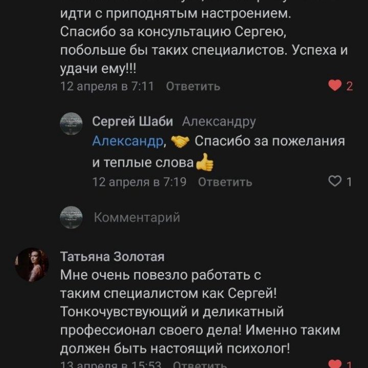 Услуги психолога онлайн