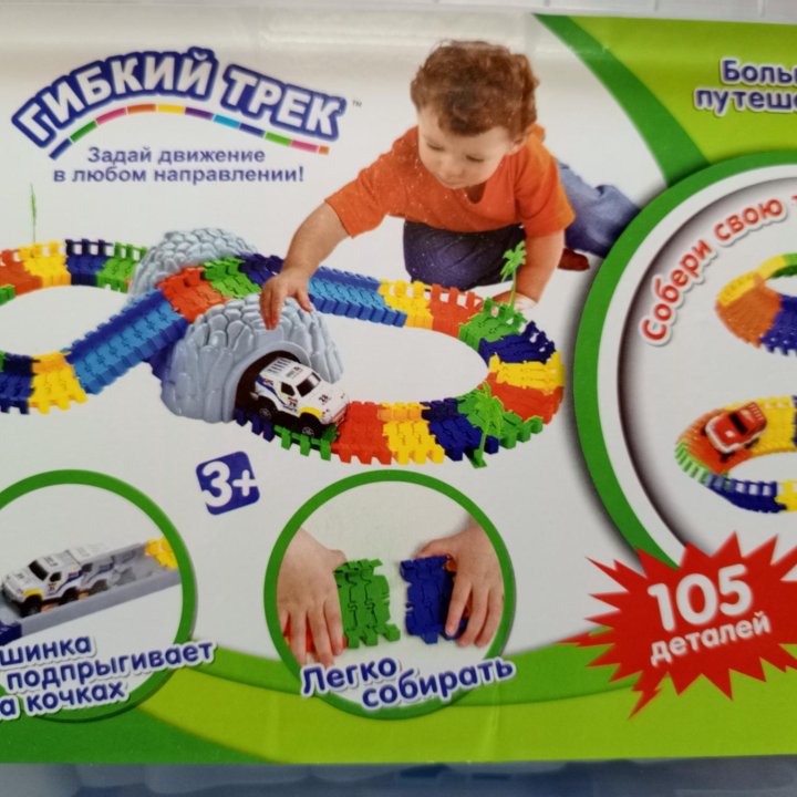 Новые гибкие Треки 1 TOY с машинками.2 вида