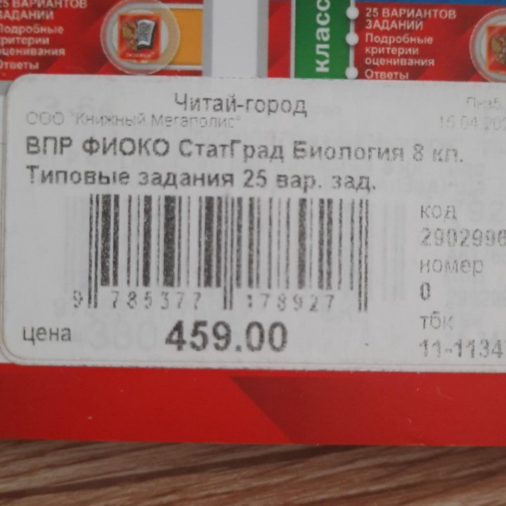 Пособия для подготовки к ВПР. 8 класс.