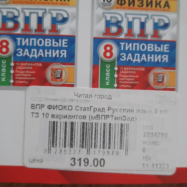 Пособия для подготовки к ВПР. 8 класс.