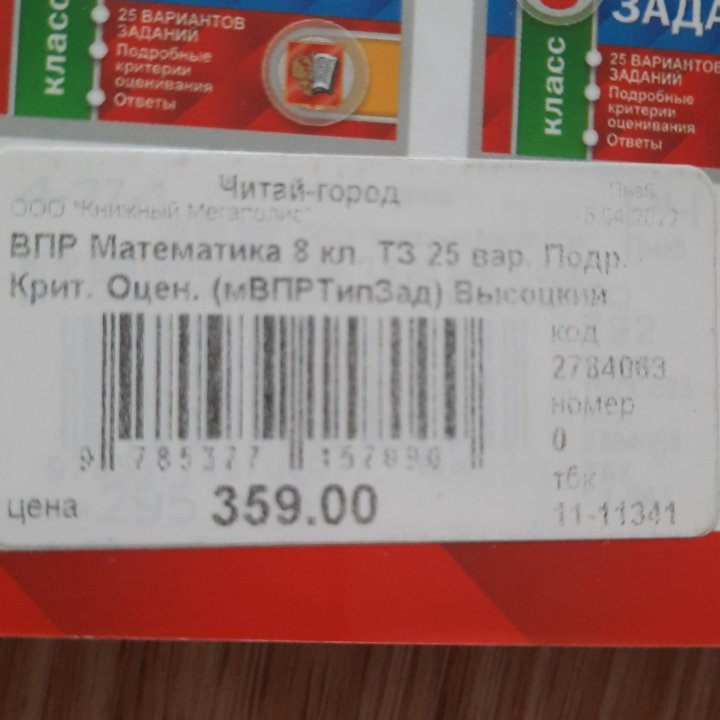 Пособия для подготовки к ВПР. 8 класс.