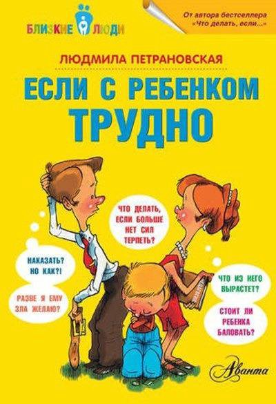 Новые книги о детях, психология