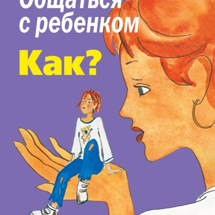 Новые книги о детях, психология