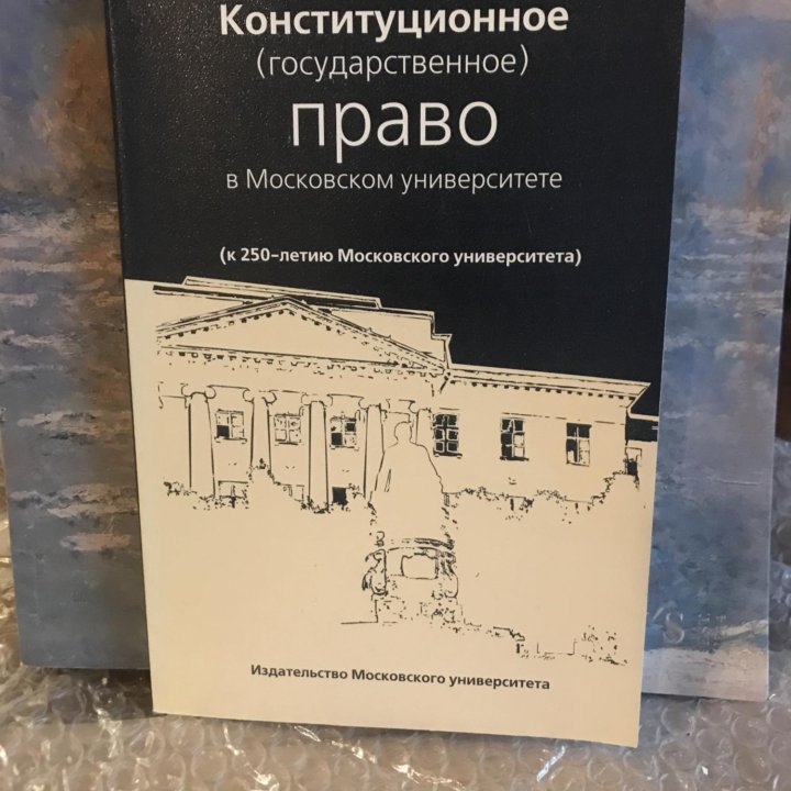 Конституционное (государственное) право