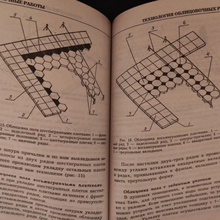 Плиточные работы, книга