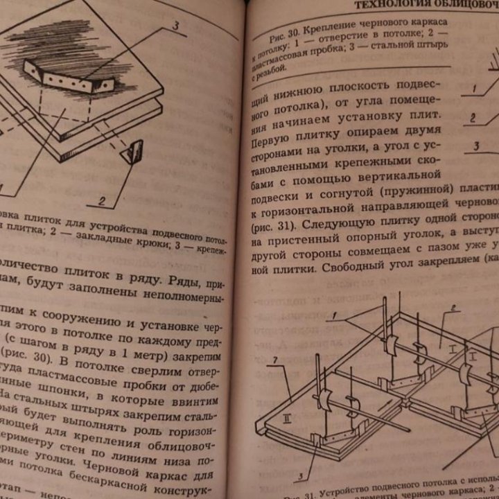 Плиточные работы, книга