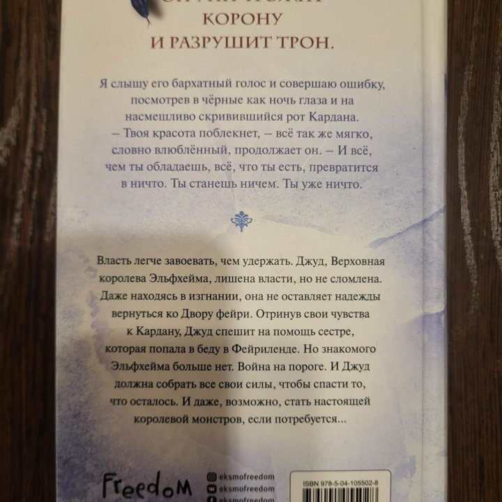 Королева ничего, книга