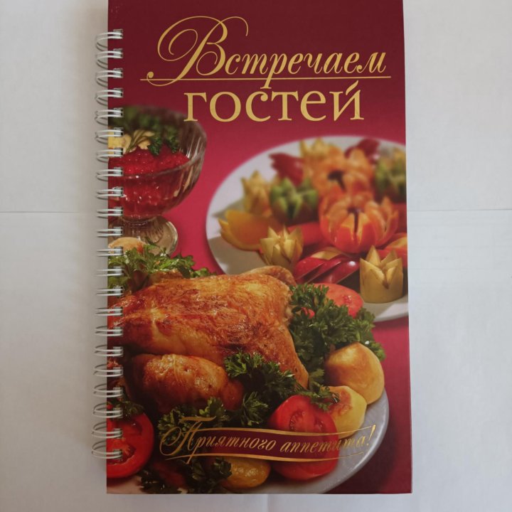 Книга рецептов