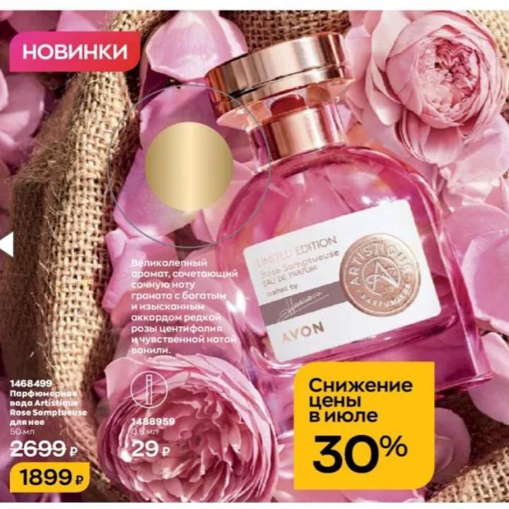 AVON Artistique wisteria sublime Эйвон