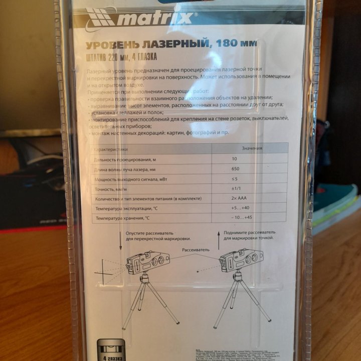 Лазерный уровень Matriks,новый .