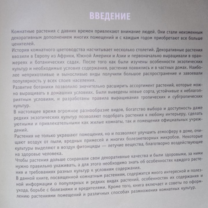 Полная энциклопедия комнатных растений Аст 2004