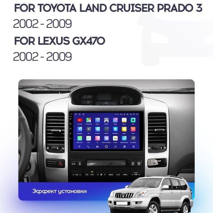 магнитола Land cruiser Prado 120 android teyes