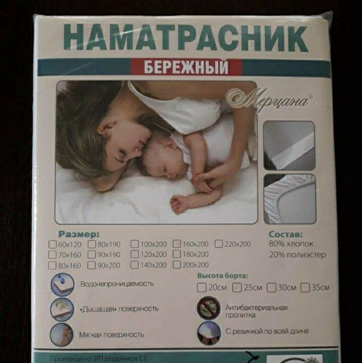 Наматрасник новый