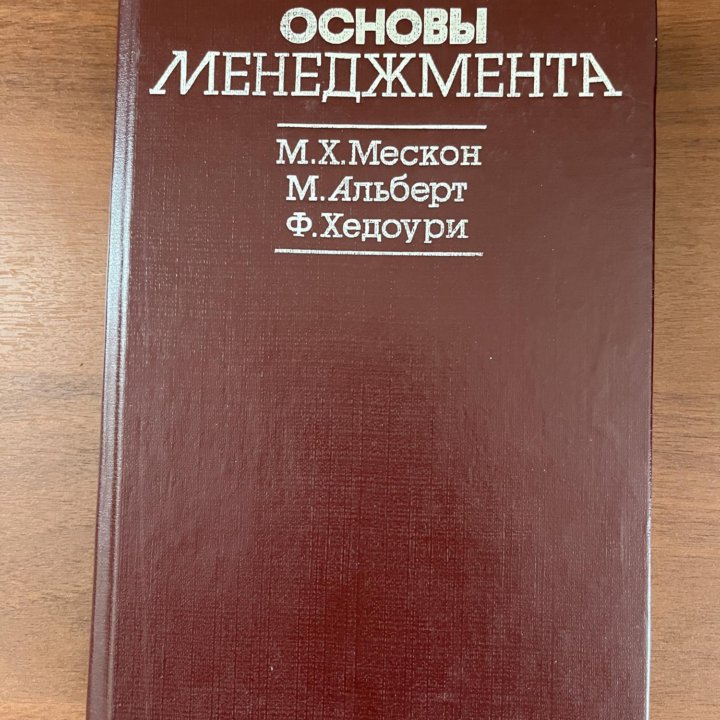 Книга Основы менеджмента