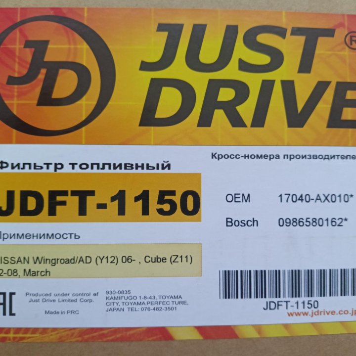 фильтр топливный just drive jdft-1150