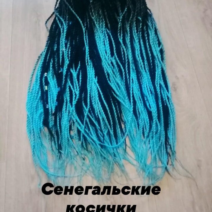 Сенегальские косы