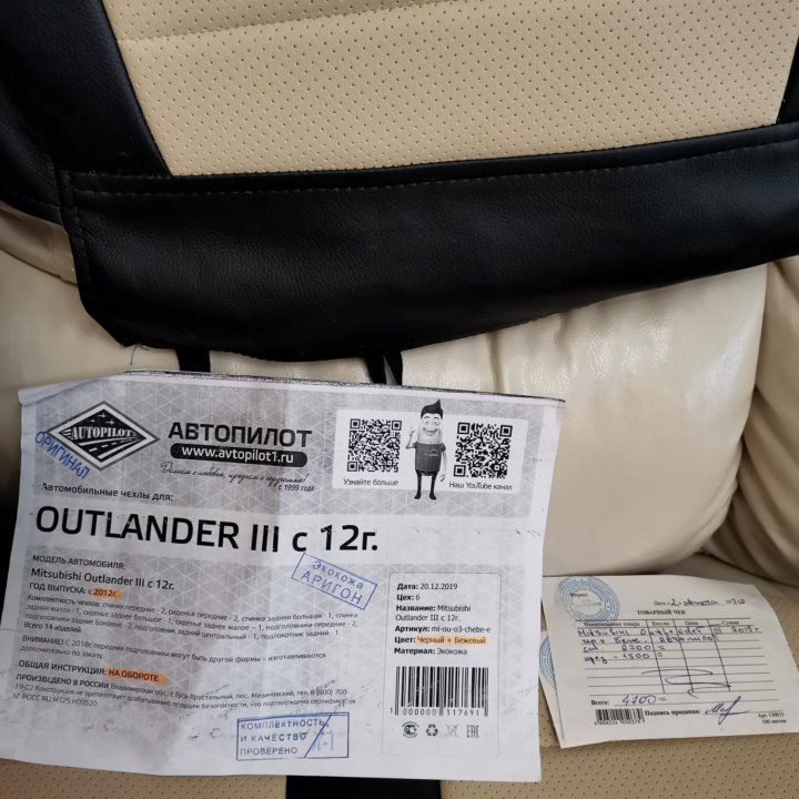 Автомобильные чехлы на outlander