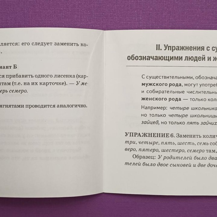 Коноваленко. Собирательные числительные