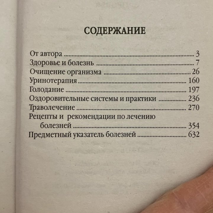 Геннадий Малахов Полная энциклопедия здоровья