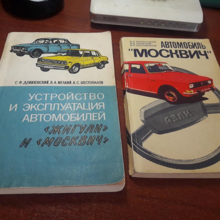 Руководство по ремонту автомобилей Ваз и Москвич.