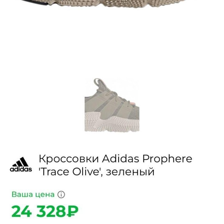 Adidas Prophere 'Trace Olive'