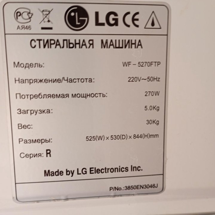 Стиральная машинка LG 5кг.