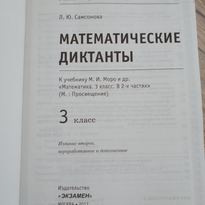 Пособие новое для учителя начальных классов