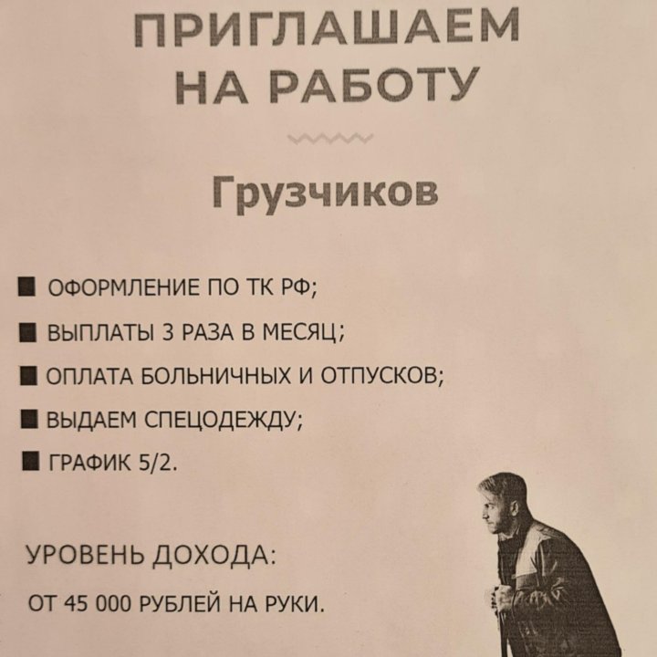 Грузчик