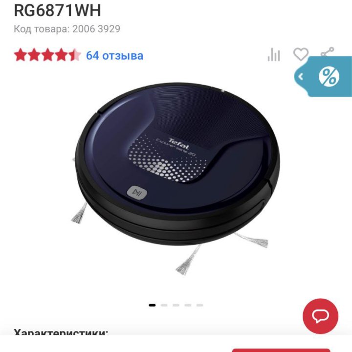 Робот пылесос Tefal