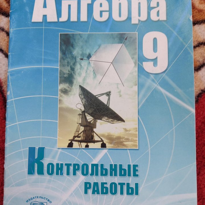 Алгебра