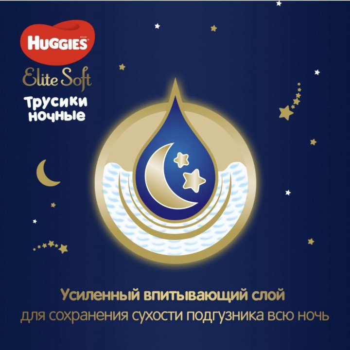 Подгузники-трусики Huggies Elite Soft ночные