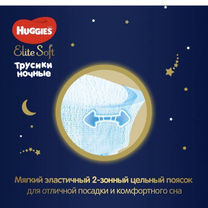 Подгузники-трусики Huggies Elite Soft ночные