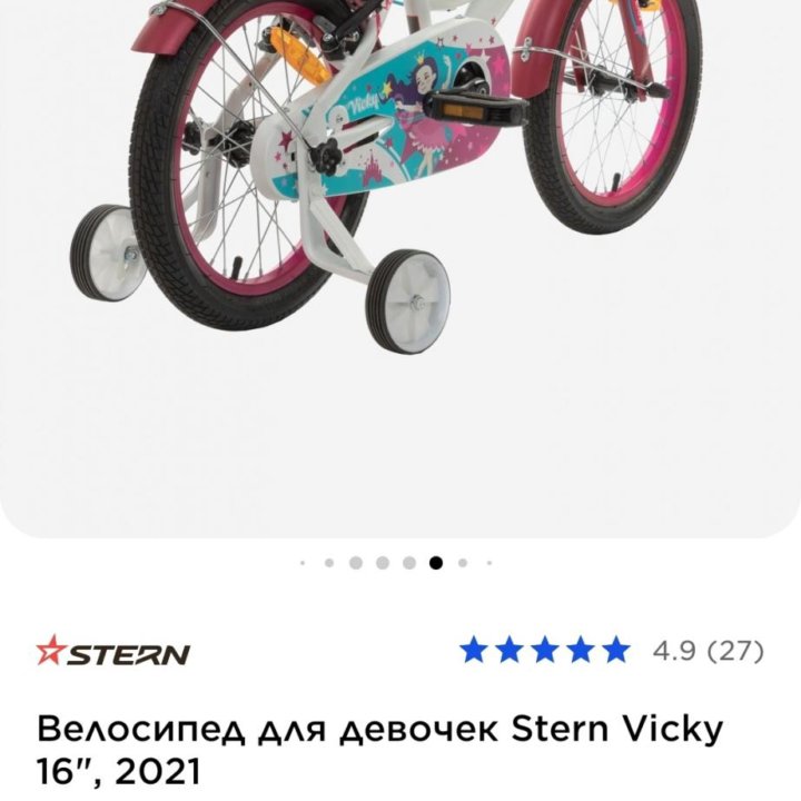 Велосипед для девочек Stern Vicky 16