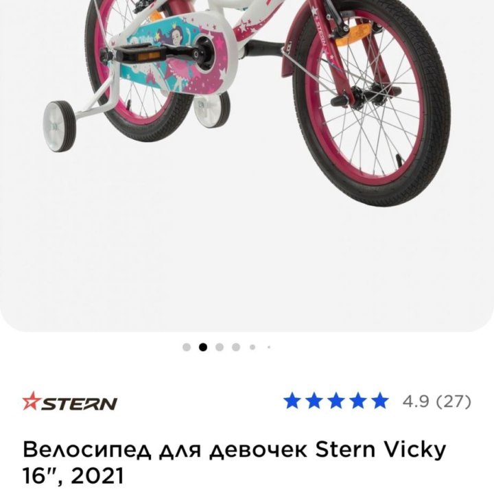 Велосипед для девочек Stern Vicky 16