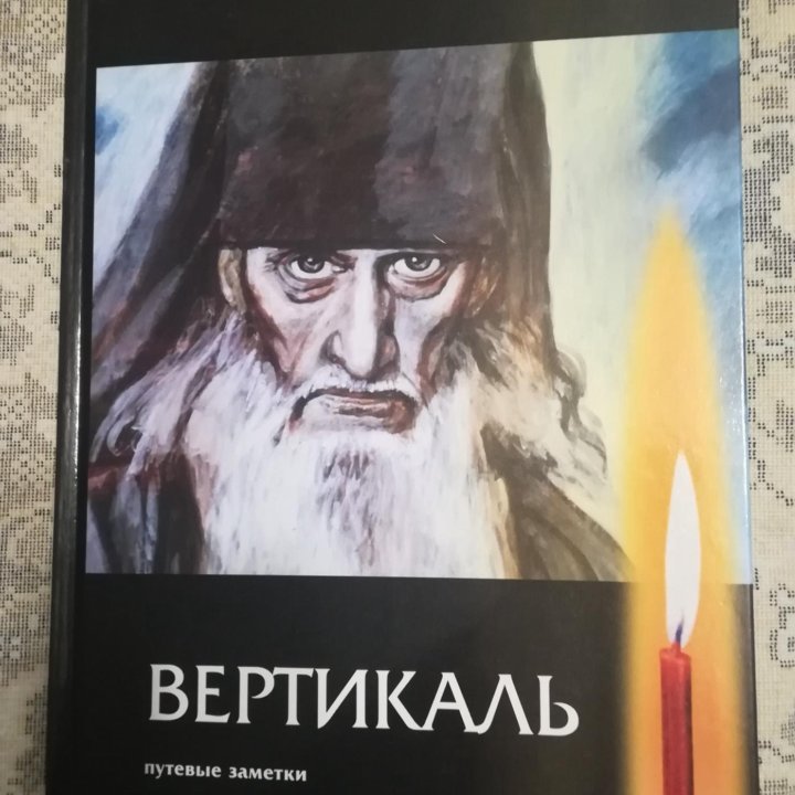 Вертикаль. Михаил Малеев