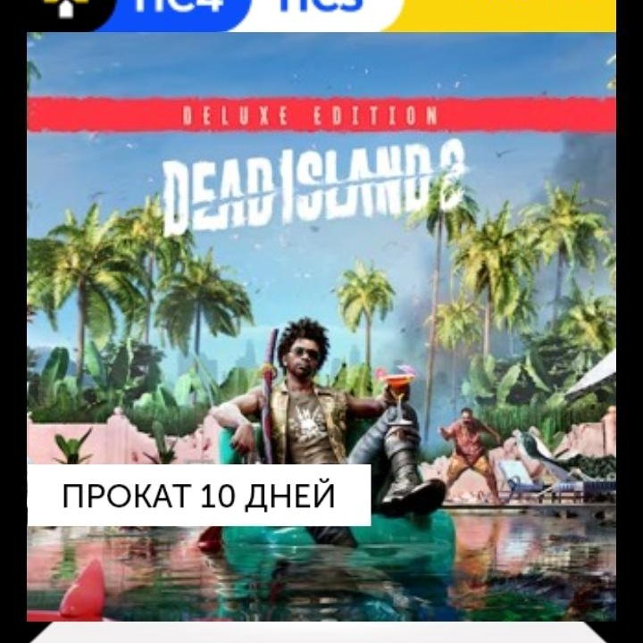 Игра для Ps4/5