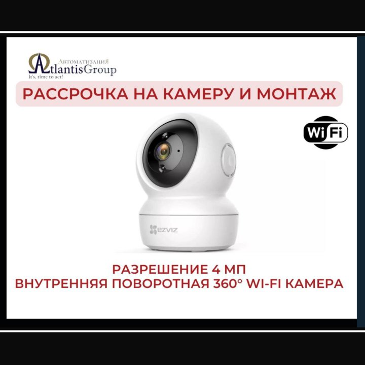 Поворотная WIFI камера EZVIZ C6N 1080P.