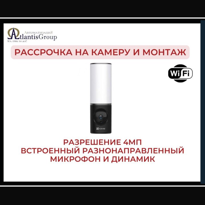 Поворотная WI-FI КАМЕРА С ПРОЖЕКТОРОМ EZVIZ LC3