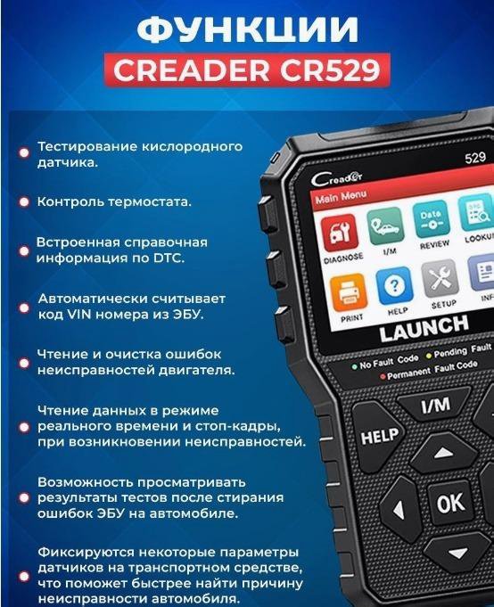 Сканер Launch Creader CR529 OBD2