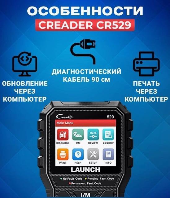 Сканер Launch Creader CR529 OBD2