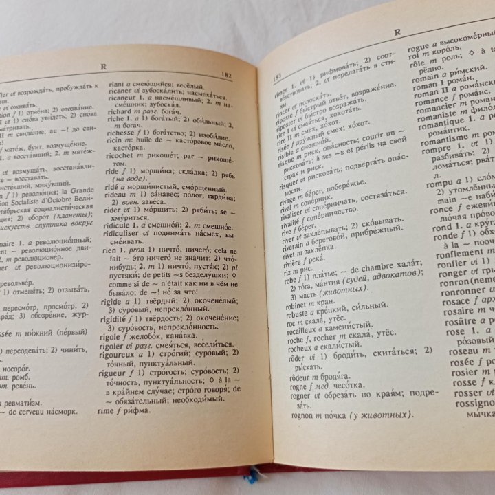 Французский, английский словари