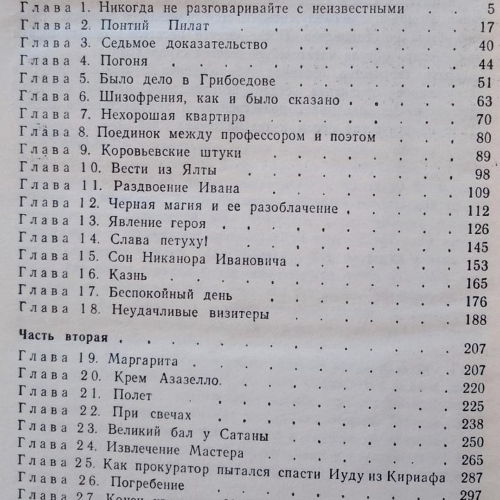 Булгаков/ мастер и Маргарита,собачье сердце, роков