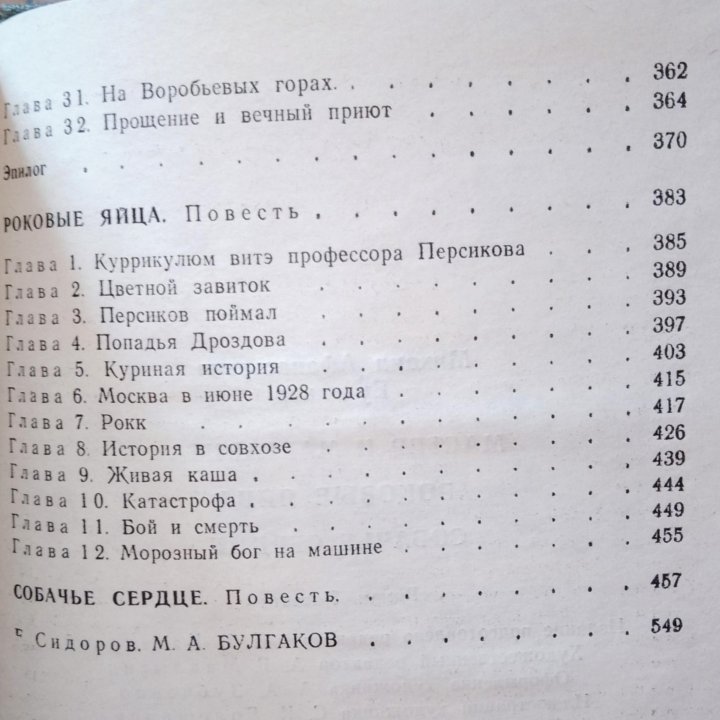 Булгаков/ мастер и Маргарита,собачье сердце, роков