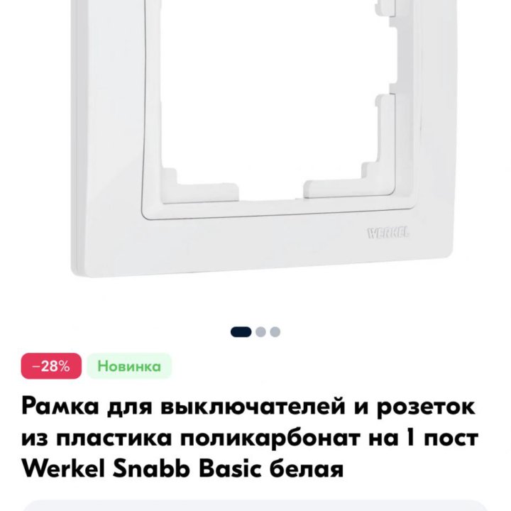 Рамка Werkel на 1 пост Snabb basic