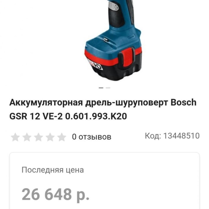 Дрель-шуруповёрт Bosh GSR VE Professional