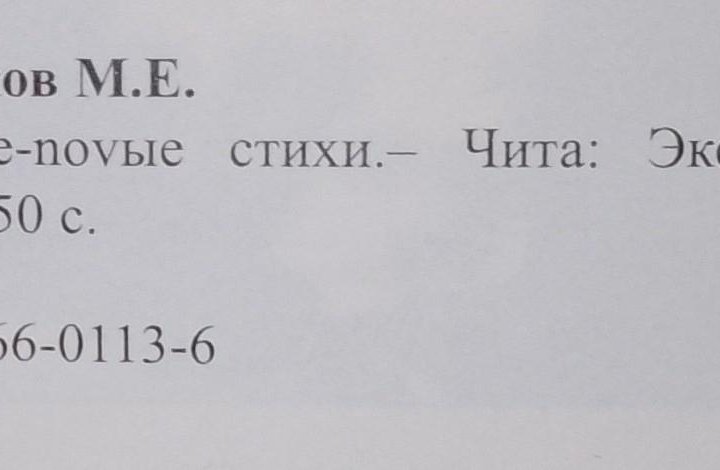 Забайкалье/М.Вишняков/стихи/