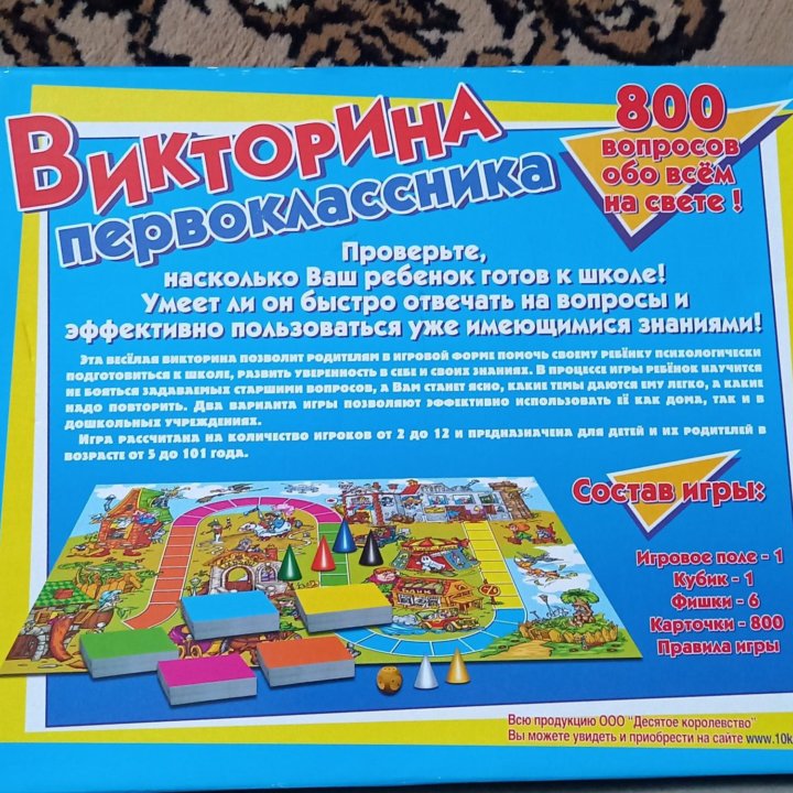 Викторина первоклассника настольная игра