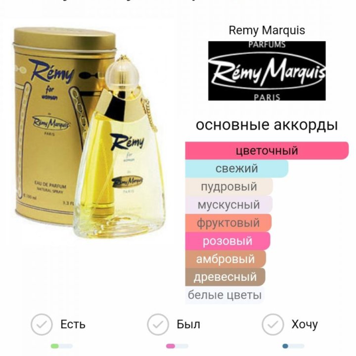 Женский одеколон Remy Marquis, Франция