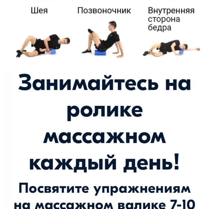 МФР ролл для фитнеса