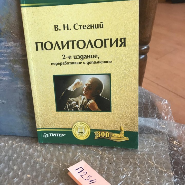 Политология / Стегний В.Н.